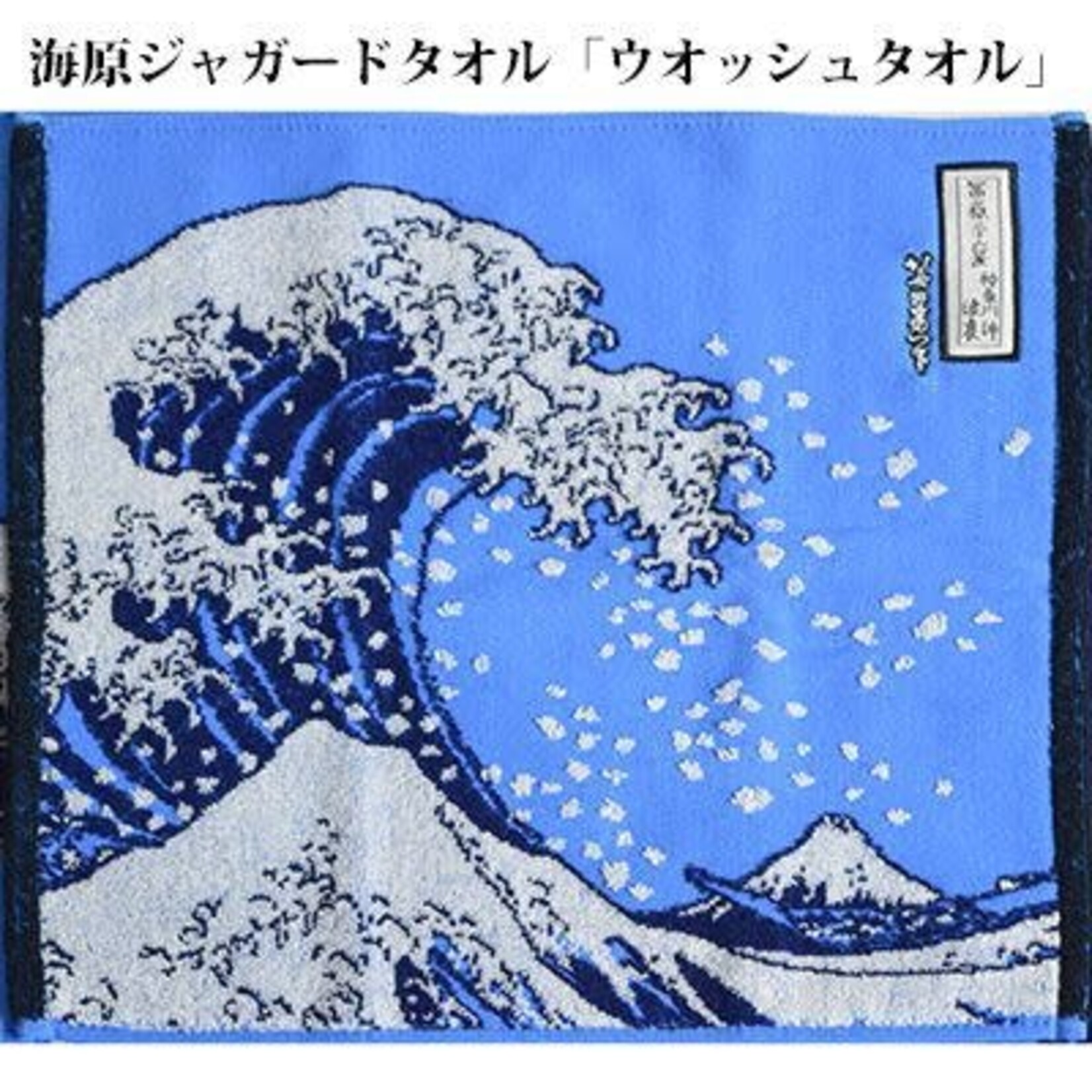 Marushin Washcloth - Hokusai - Great Wave - 0515030900