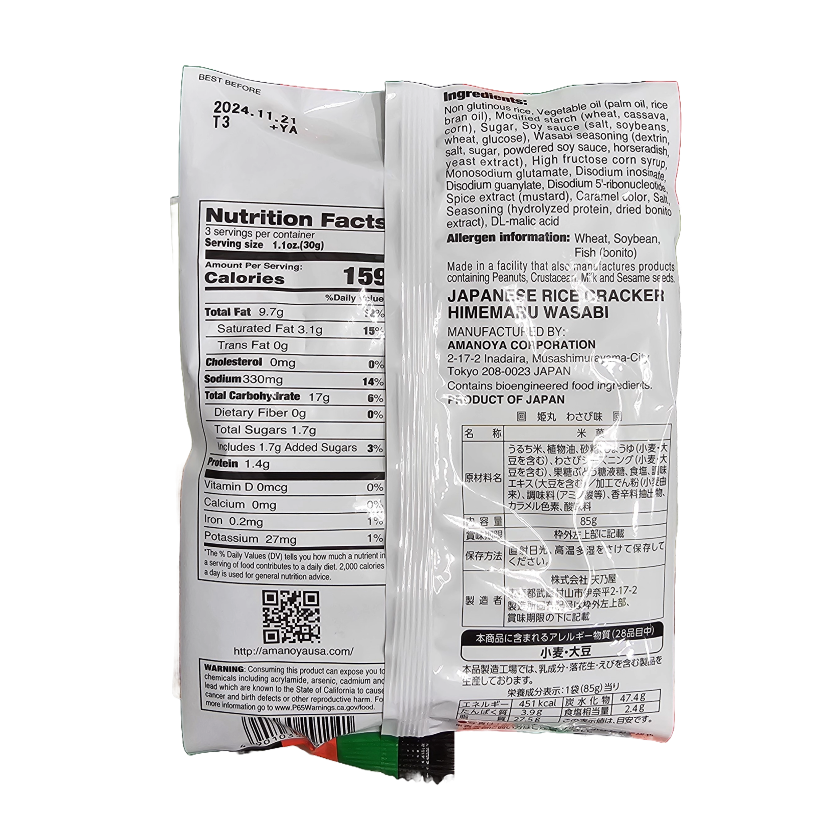 Amanoya Senbei - Japanese Rice Cracker Himemaru - Wasabi 3 oz