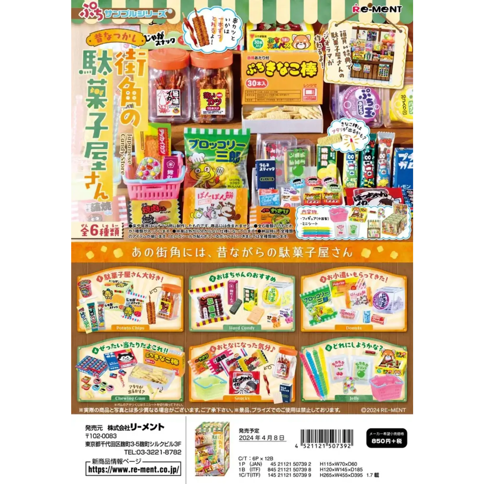 Re-Ment Blind Box - Candy Sweets Miniature Set - 71055