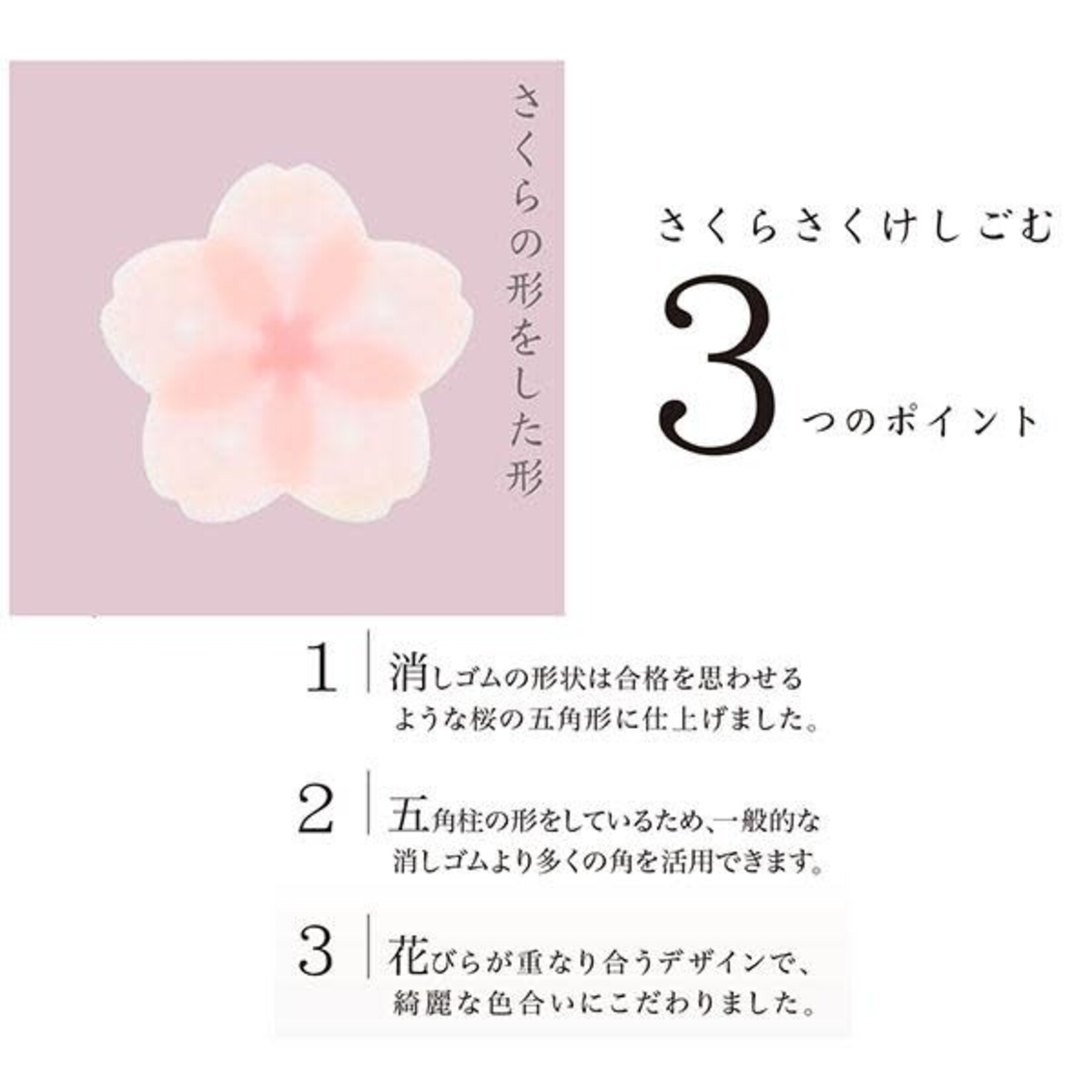 Sun Star Eraser - Sakura (Cherry Blossom) - S4220200