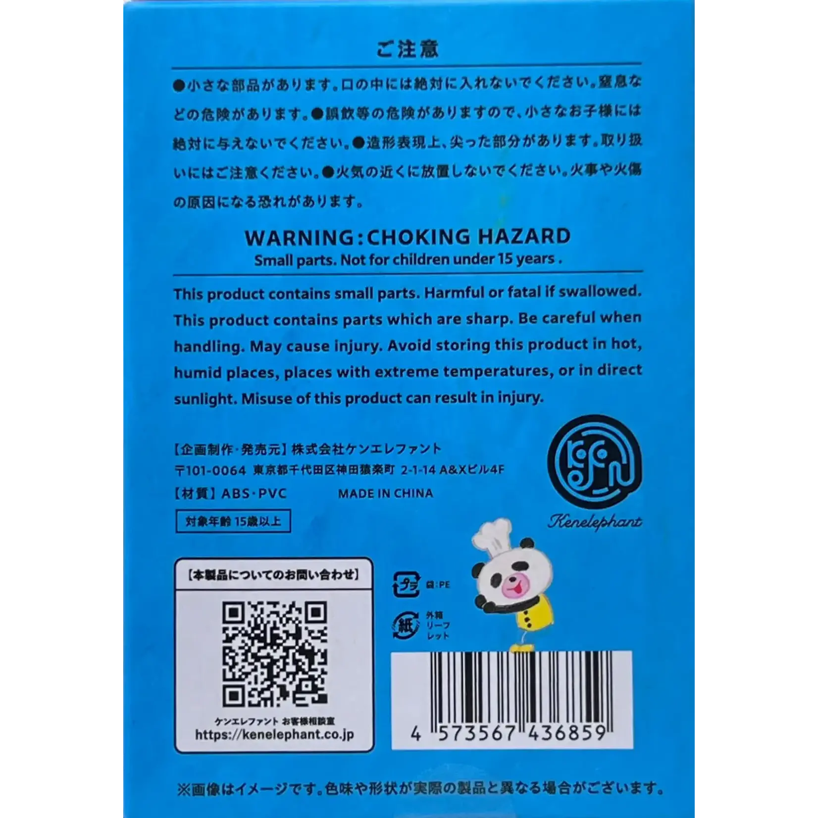 Kenelephant Blind Box - Panda Furikake 73109