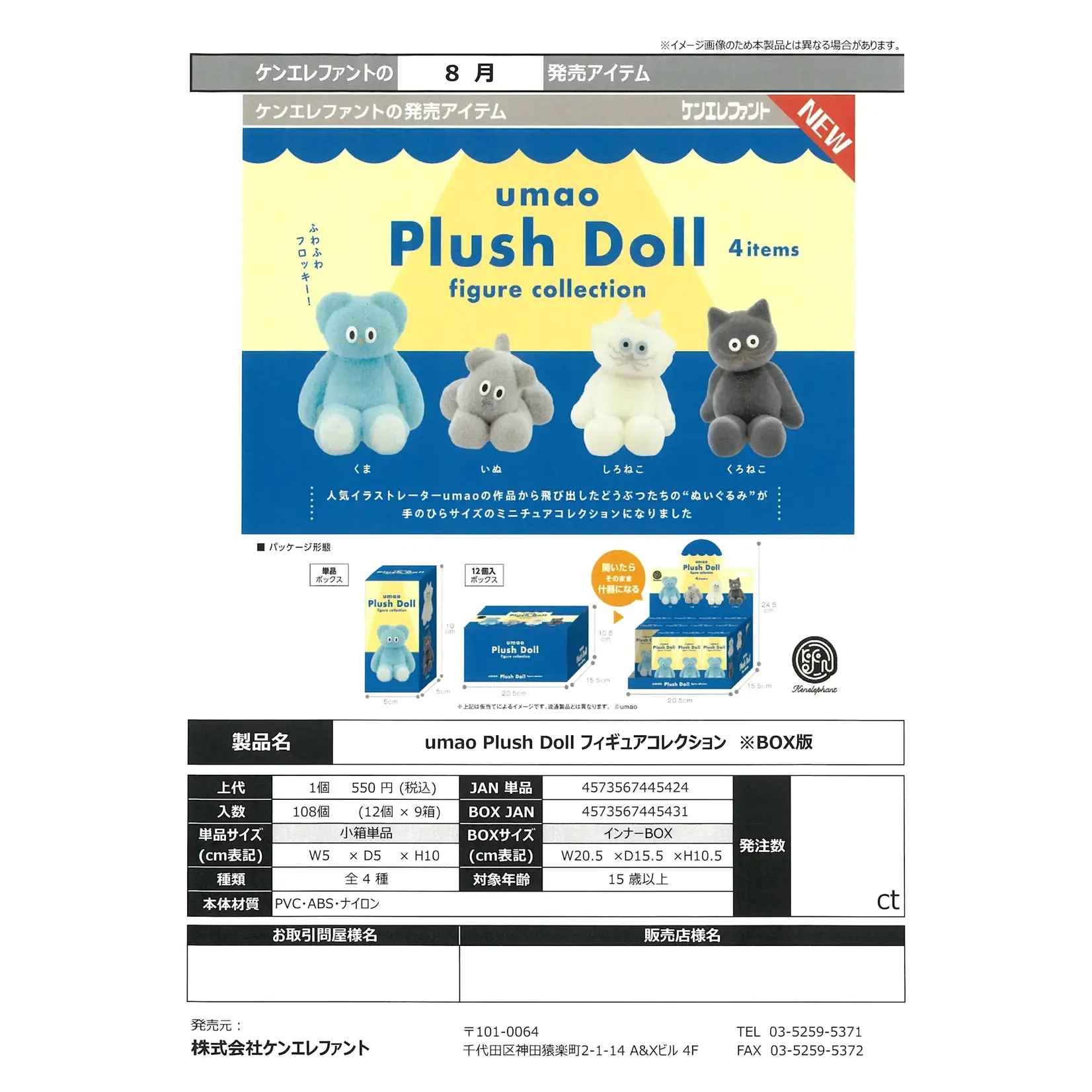 Kenelephant Blind Box - Animal UMAO Plush Figurine 73145