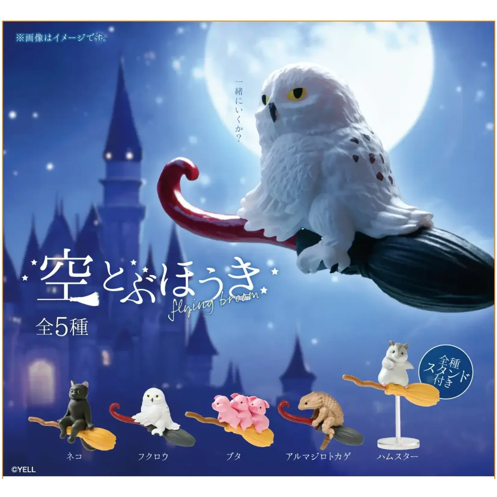 YELL Blind Box - Broomstick Animals 73112