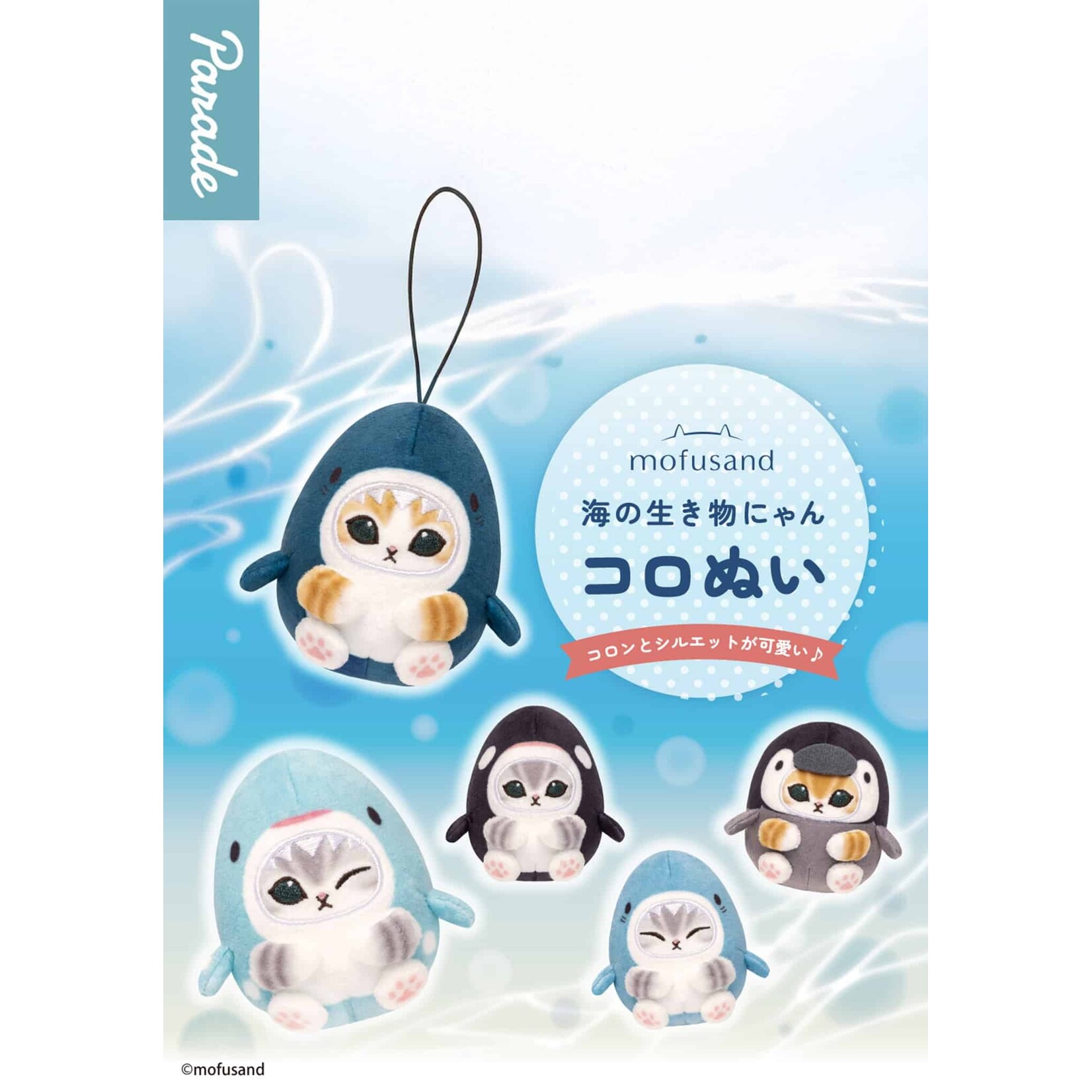 Parade Blind Box - Parade - Mofusand Marine Life Meow Koronui Plush PRD-28220