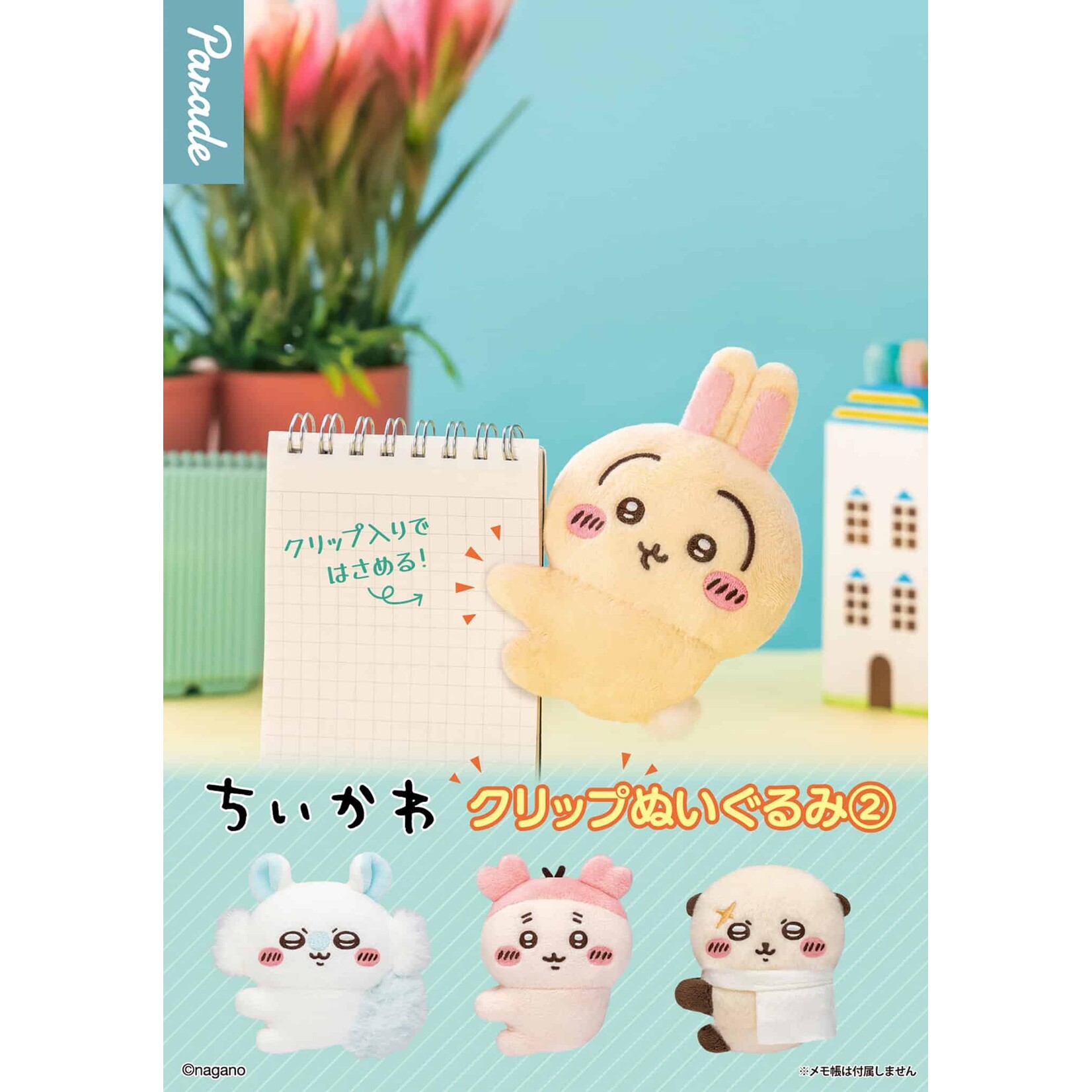Parade Blind Box - Parade - Chiikawa Clip Plush vol.2 PRD-28558