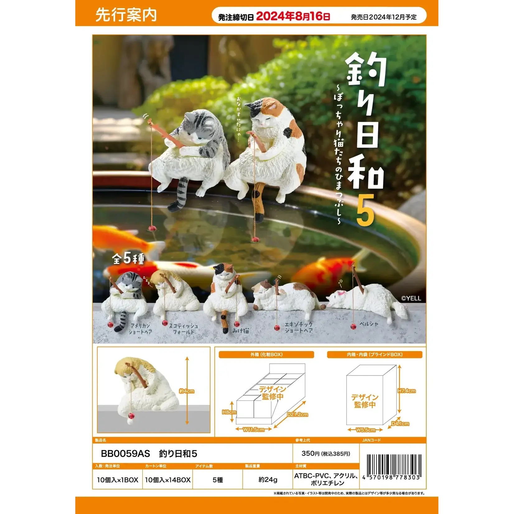 YELL Blind Box - Fishing Cats Vol. 5 73055