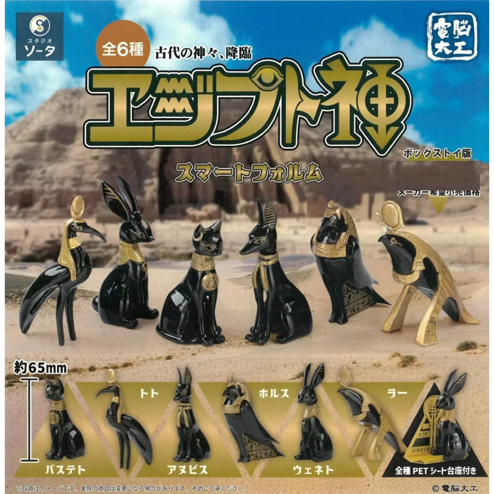 So-Ta Co. Blind Box - Egyptian Deities 73244