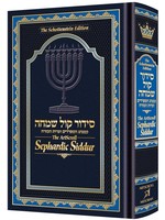 SIDDUR COMPLETE SEPHARDIC ARTSCROLL FULL SIZE HARDCOVER