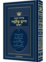 SIDDUR ASHKENAZ CHINUCH CHAIM SHLOMO FULL SIZE HARD COVER