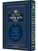 SIDDUR CHINUCH ASHKENAZ