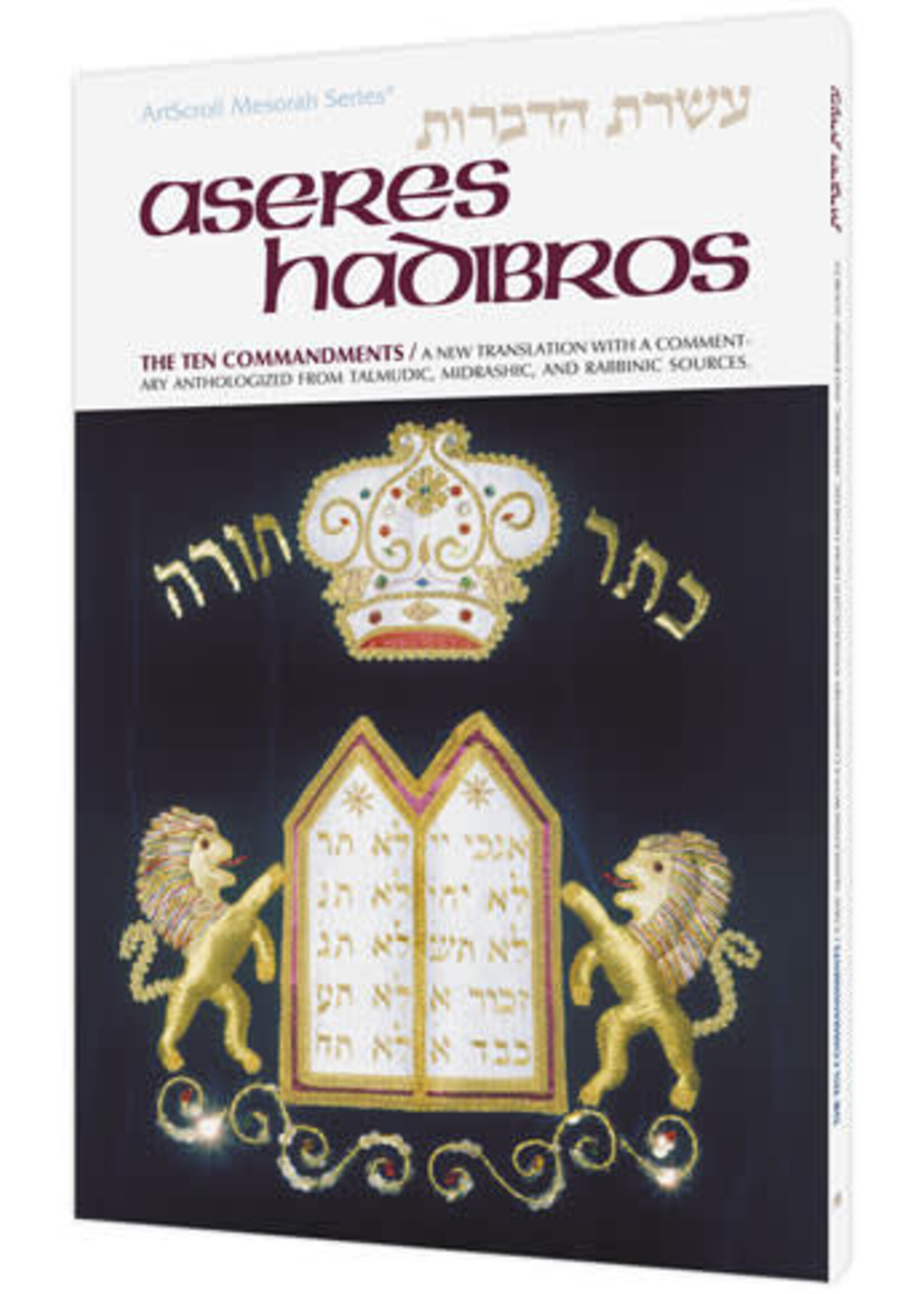ASERES HADIBROS - THE TEN COMMANDMENTS