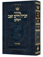 MACHZOR SHAVOUS HEBREW ONLY