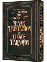 SHAAR HABITACHON OF CHOVOS HALEVAVOS- FULL SIZE