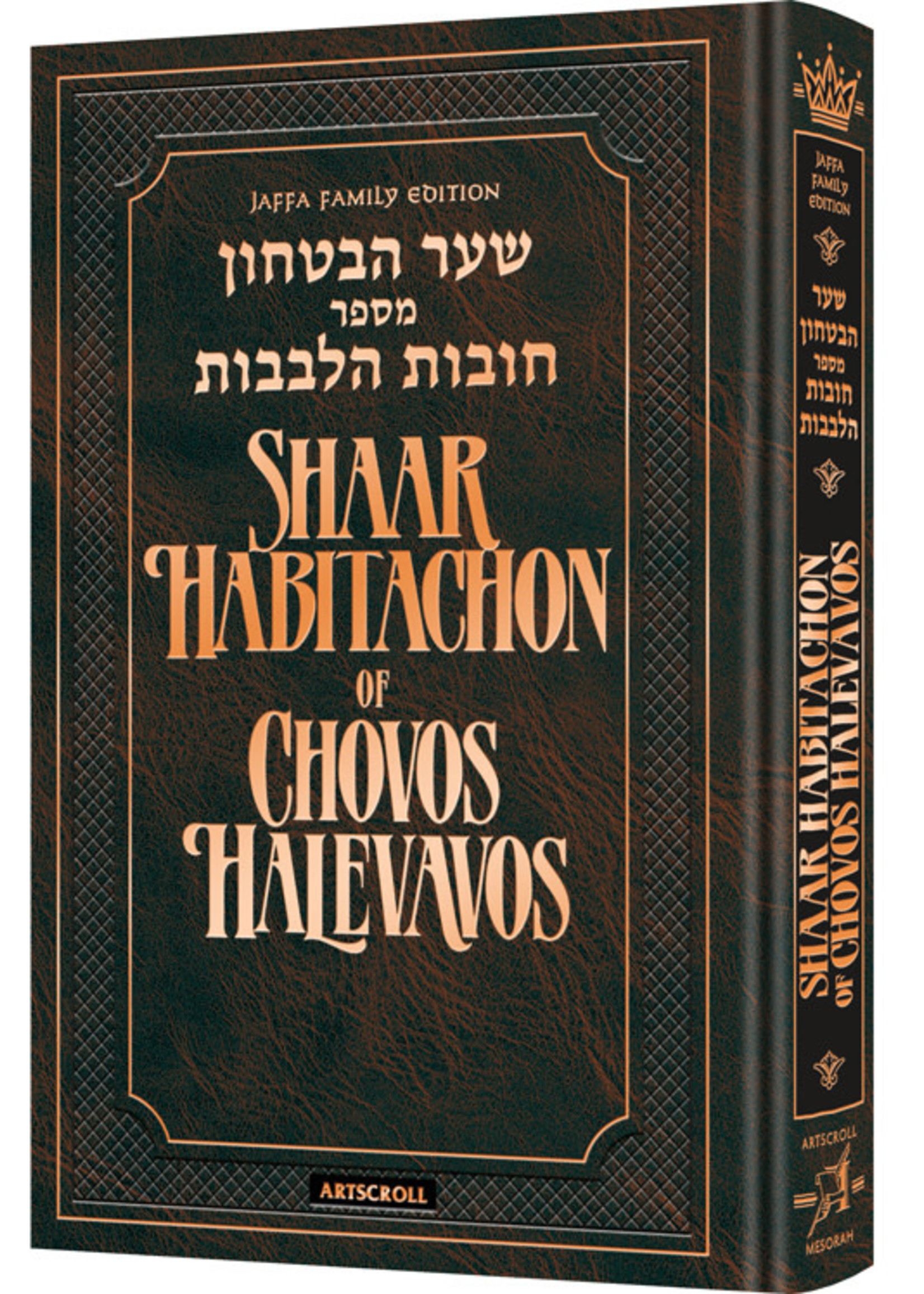 SHAAR HABITACHON OF CHOVOS HALEVAVOS- FULL SIZE