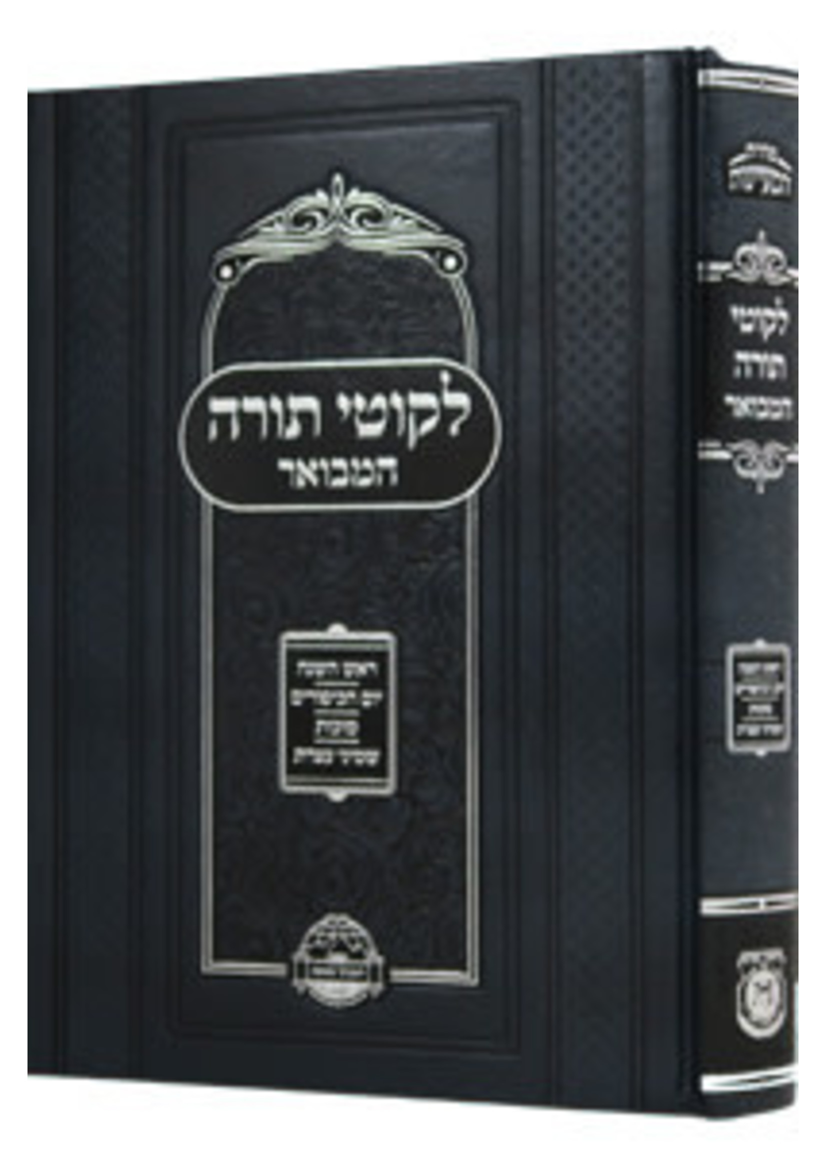 LIKKUTEI TORAH HAMEVOAR CHAGEI TISHREI