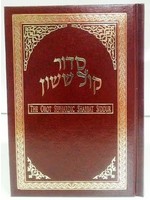 SIDDUR OROT SHABBAT POCKET SIZE HARD COVER SEPHARDIC
