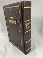 SIDDUR KAVANAT HALEV BROWN LEATHERETTE - SEPHARDIC