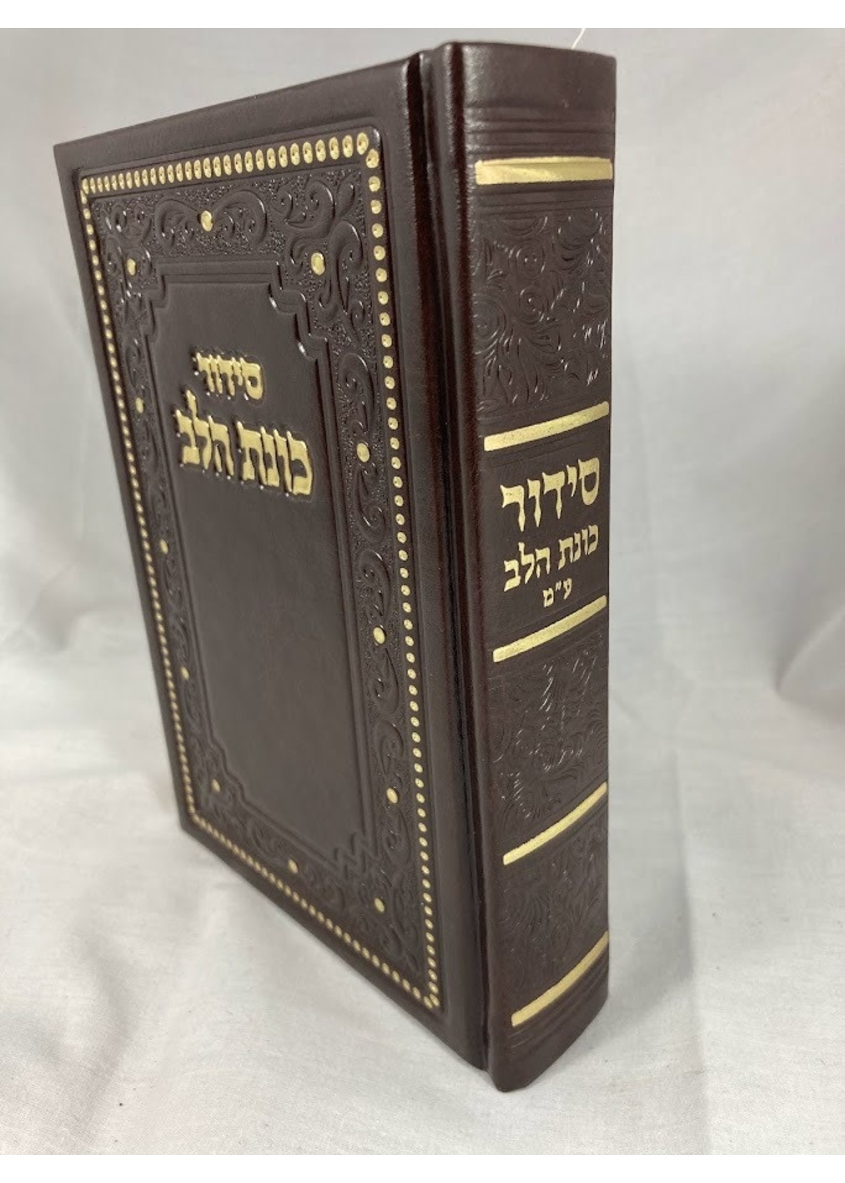 SIDDUR KAVANAT HALEV BROWN LEATHERETTE - SEPHARDIC