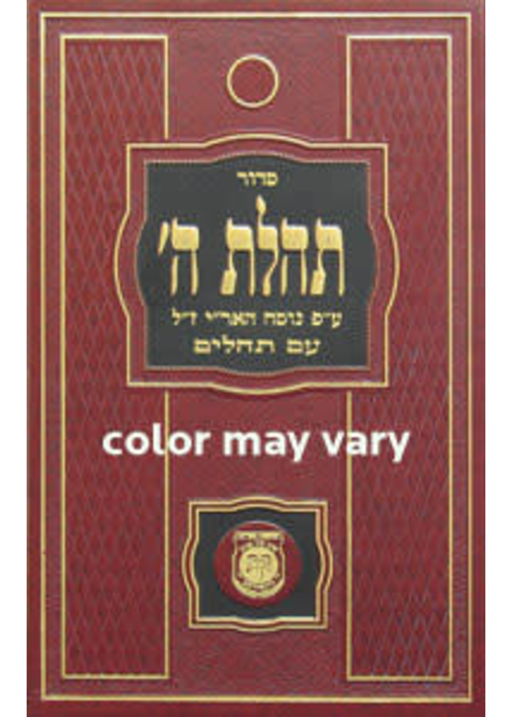 SIDDUR TEHILLAS HASHEM NEW PRINT - LARGE