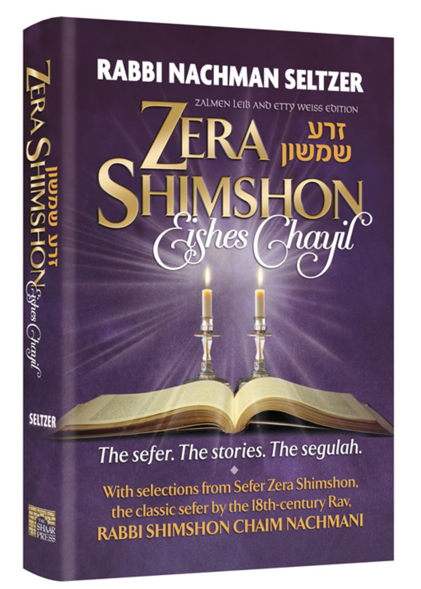 ZERA SHIMSHON EISHES CHAYIL