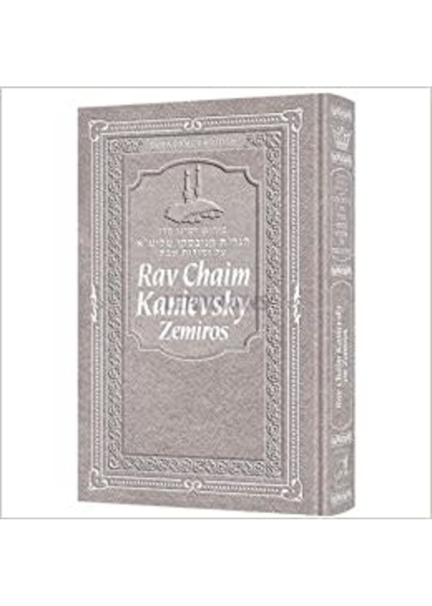 RAV CHAIM KANIEVSKY ON ZEMIROS