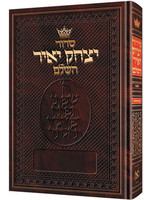 SIDDUR HEBREW ASHKENAZ CHAZZAN SIZE 8.5 x 11