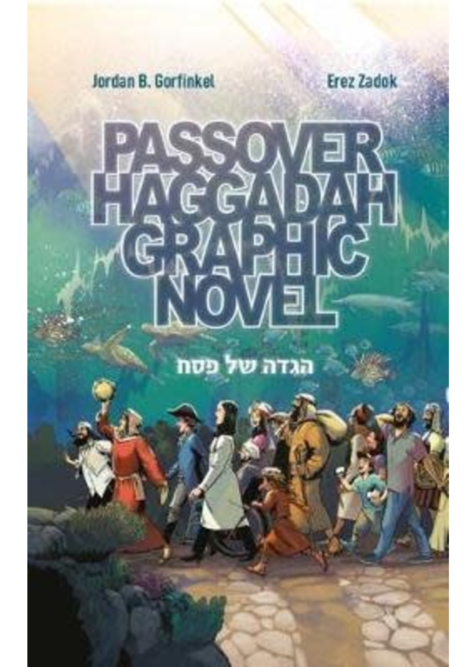 PASSOVER HAGGADAH GRAPHIC NOVEL - COMICS