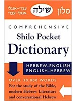 SHILO DICTIONARY HEBREW- ENGLISH