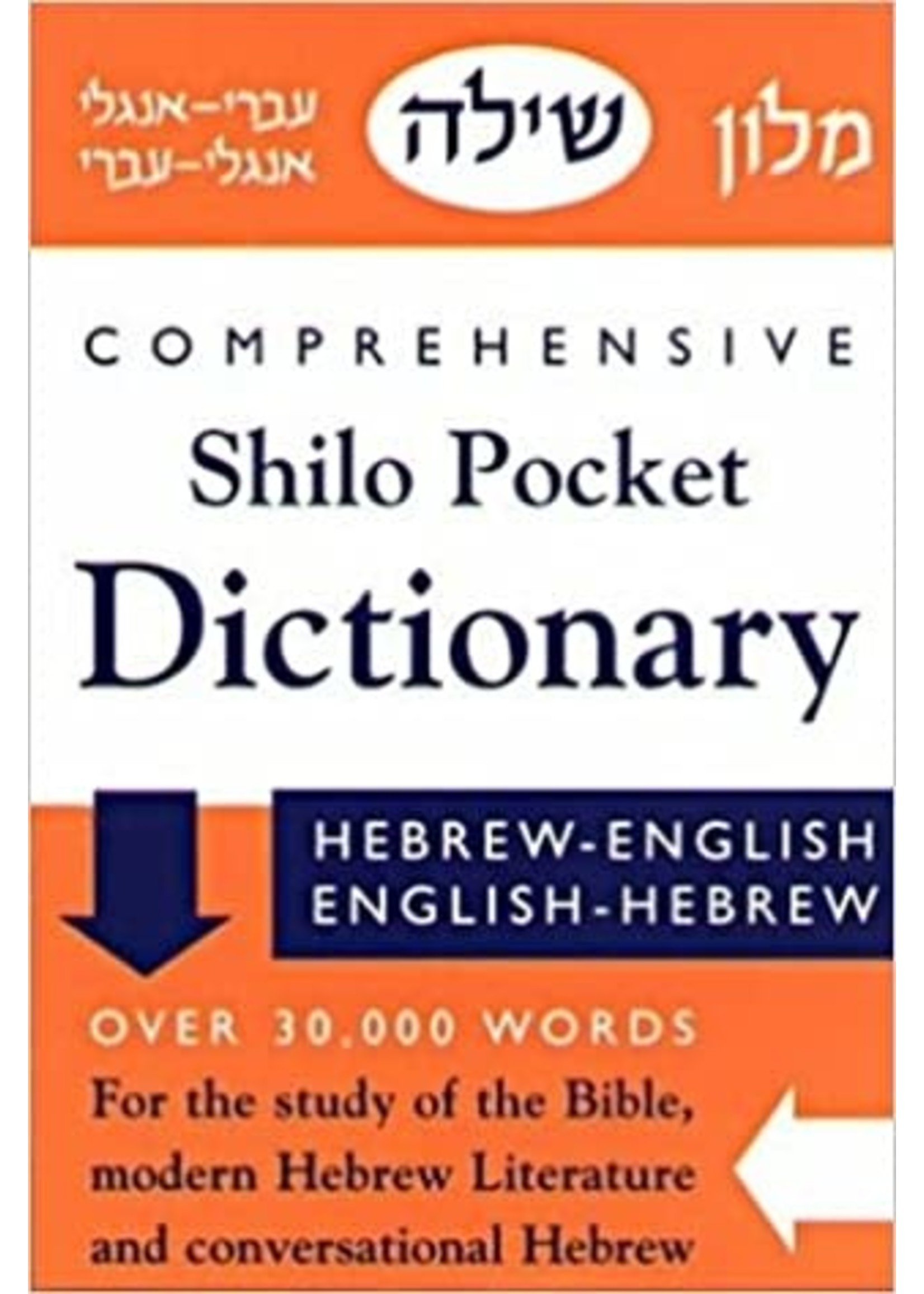SHILO DICTIONARY HEBREW- ENGLISH