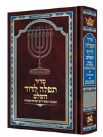 SIDDUR TEFILLAH LE-DAVID SEPHARDIC MED SIZE ALL HEBREW