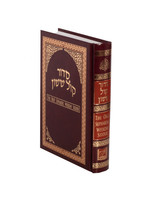 SIDDUR OROT WEEKDAY POCKET SIZE HARD COVER SEPHARDIC