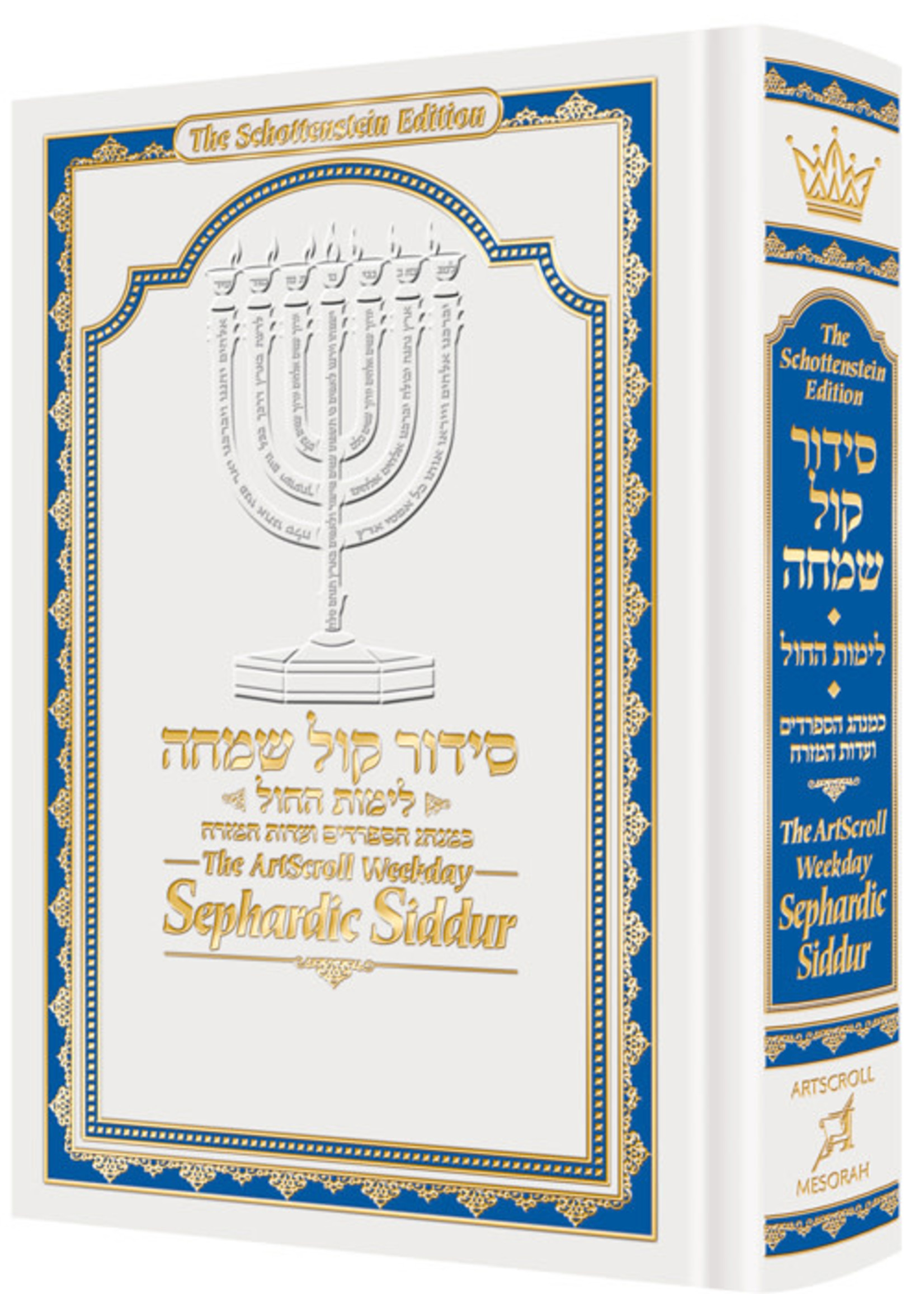 SIDDUR SEPHARDIC  WEEKDAY  ENGLISH COMPACT SIZE HARD COVER