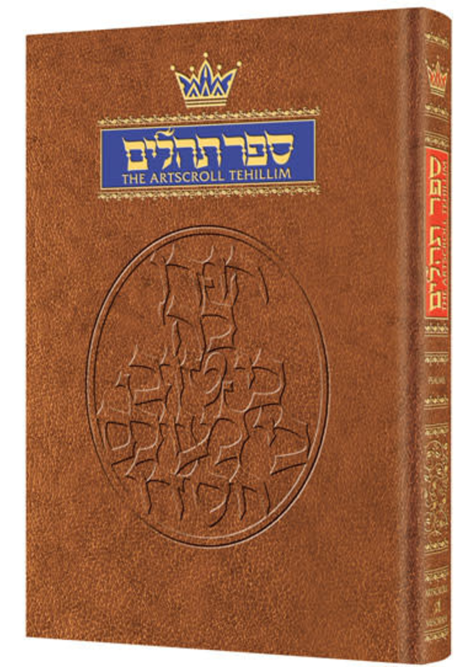 TEHILLIM COMPLETE HARDCOVER FULL SIZE