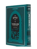 TEHILLIM TEAL [WEISS EDITION]