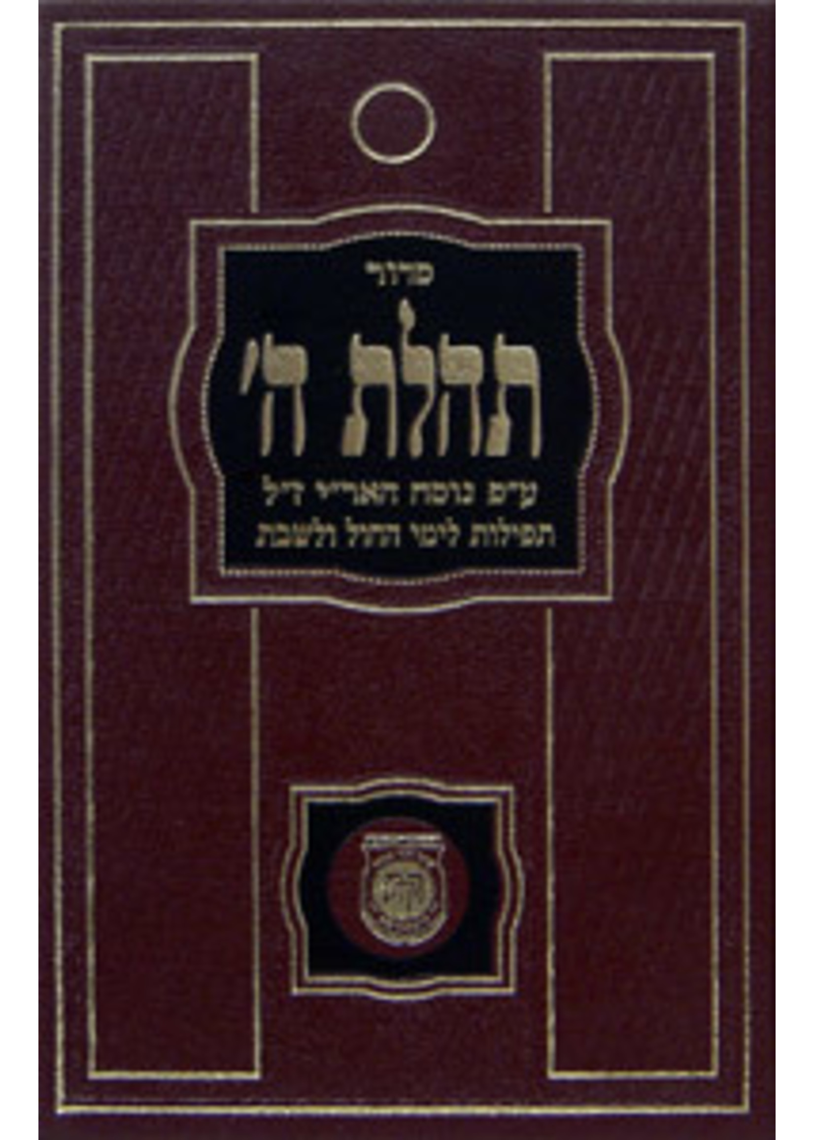 SIDDUR TEHILLAT HASHEM HEBREW POCKET SIZE HARD COVER