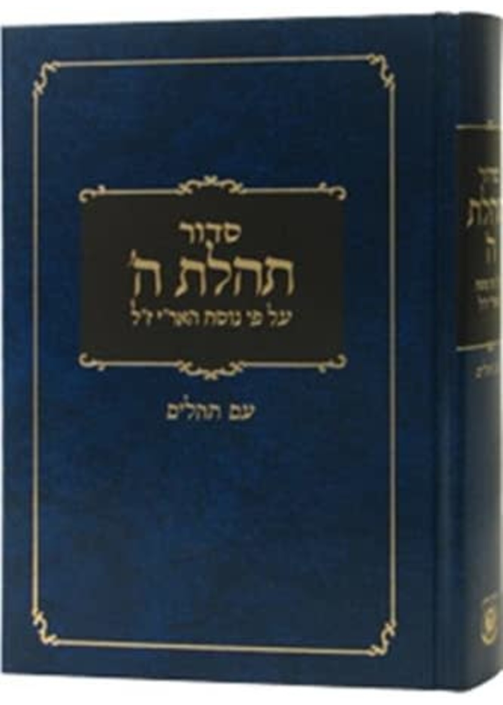 SIDDUR CHABAD HEBREW TEHILLIM BLUE FULL SIZE