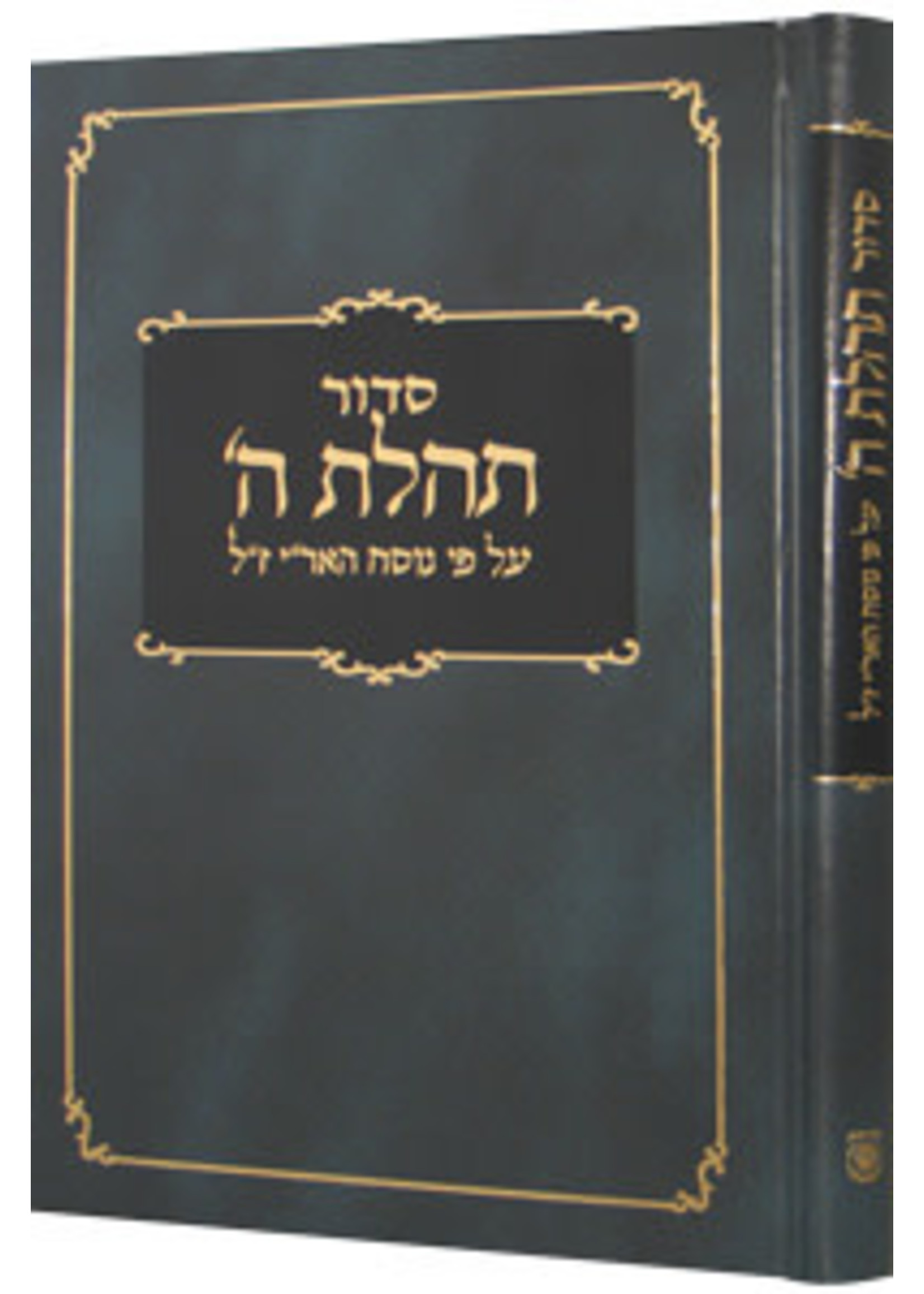 SIDDUR TEHILLAT HASHEM HEBREW -NO TEHILIM
