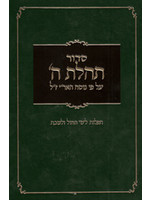 SIDDUR TEHILLAT HASHEM HEBREW GREEN LINES NUMBERS