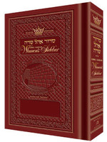 SIDDUR WOMEN'S ROSE ASHKENAZ FULL SIZE