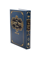 SIDDUR KOL YAAKOV ASHKENAZ HEBREW