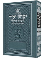 SIDDUR YITZCHAK YAIR WEEKDAY COMPACT SIZE HARD COVER