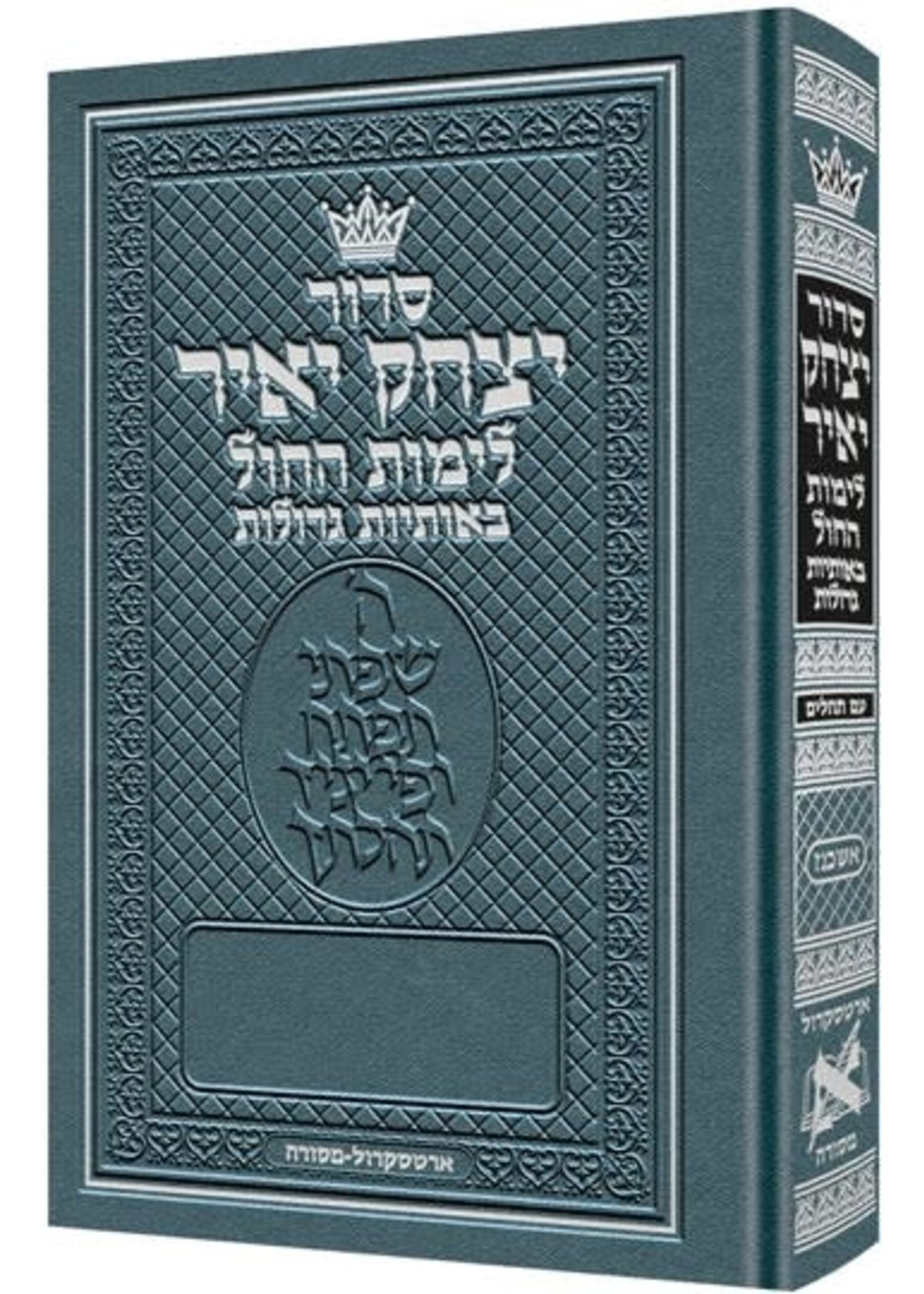SIDDUR YITZCHAK YAIR WEEKDAY COMPACT SIZE HARD COVER