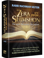 ZERA SHIMSHON -  THE SEFER