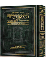 THE MILSTEIN EDITION CHUMASH WITH THE TEACHINGS OF THE TALMUD - BAMIDBAR
