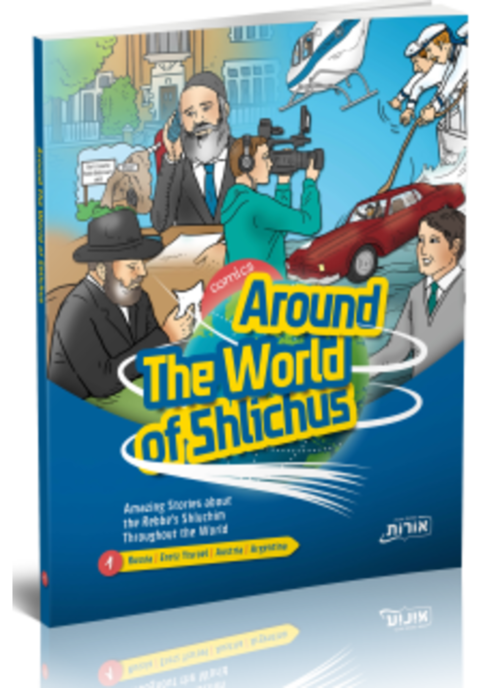 AROUND THE WORLD OF SHLICHUS  - COMICS