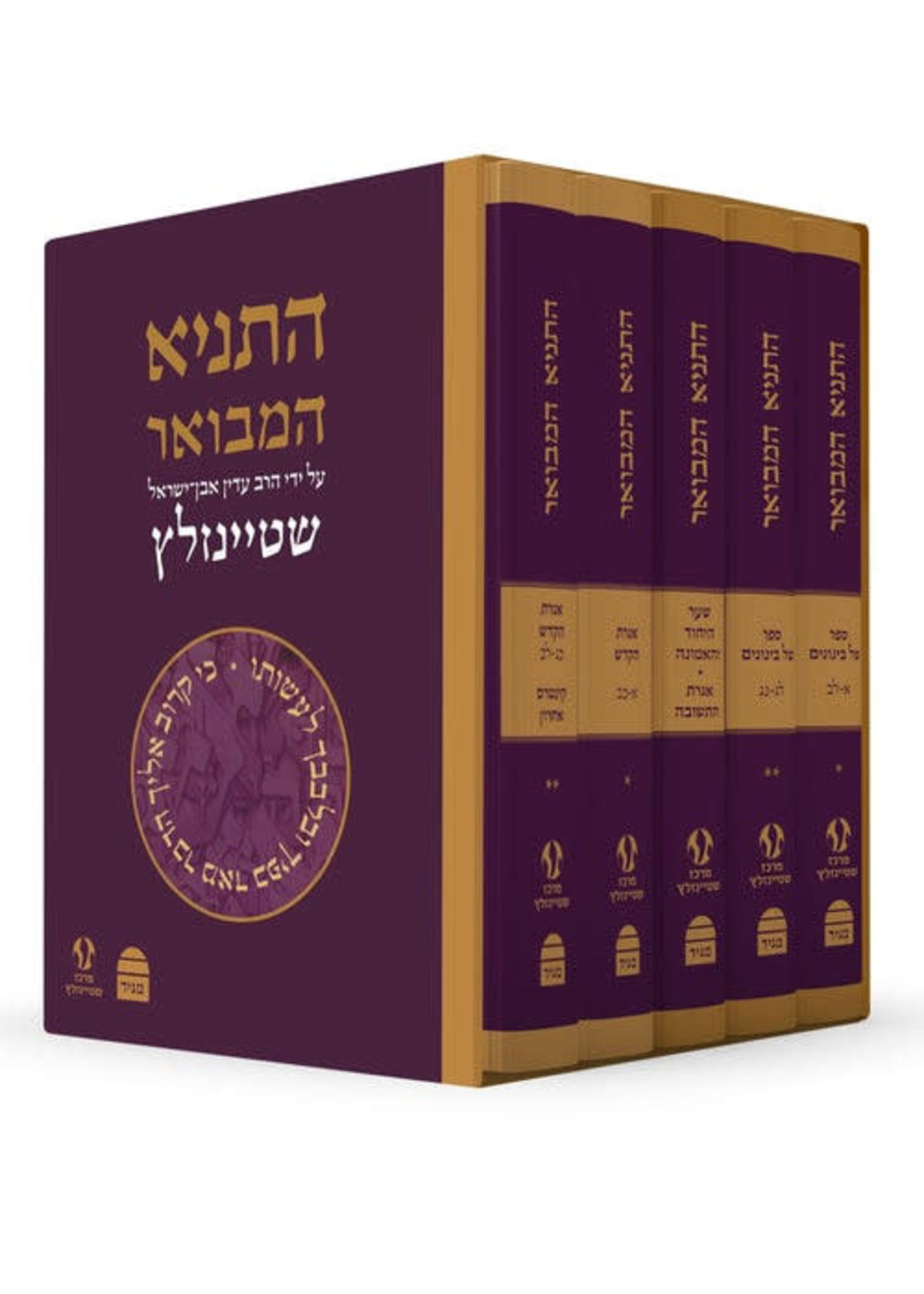 TANYA - STEINSALTZ - HEBREW ONLY - 5 VOL SET