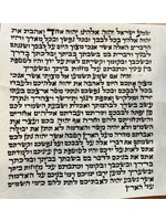 MEZUZAH SCROLL -  SEPHARDIC 20CM MEHUDAR