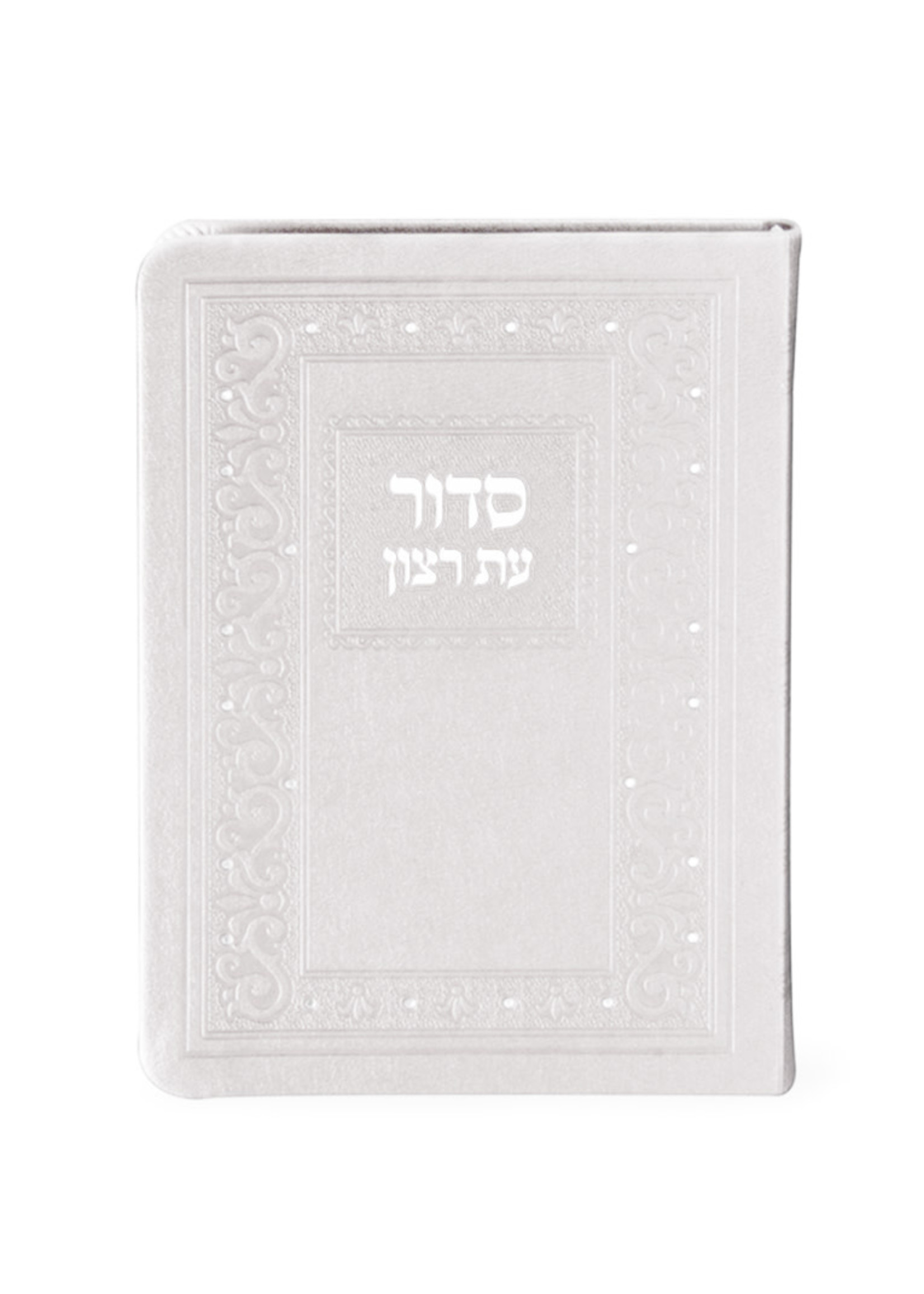 SIDDUR WITH TEHILLIM SOFT COVER- EDOT MIZRACH - WHITE
