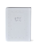 TEHILLIM SOFT COVER 4X6 INCH - WHITE