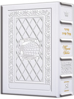 WOMEN'S SIDDUR ENGLISH ASHKENAZ FULL SIZE WHITE LEATHER
